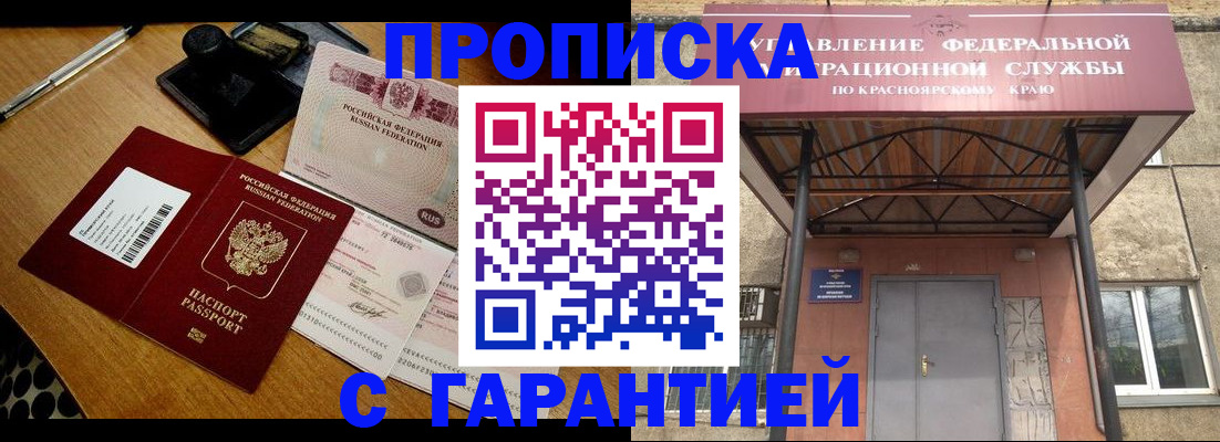 купить прописку в Тосно