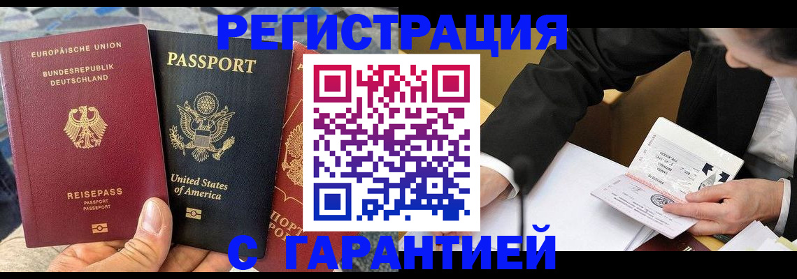 временная регистрация для школы в Тосно