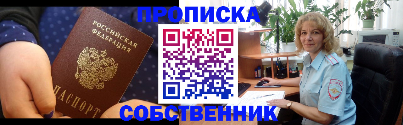 купить прописку в Тосно